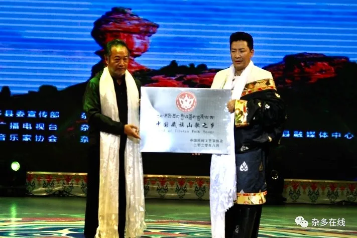 騰飛吧！瀾湄之源 寶地雜多&mdash;&mdash;《瀾湄之源 寶地雜多》大型音樂人文風光旅游宣傳專輯發(fā)布會暨&ldquo;中國藏族山歌之鄉(xiāng)&rdquo;授牌儀式圓滿舉行！