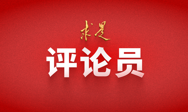 堅定信心，凝心聚力推進改革